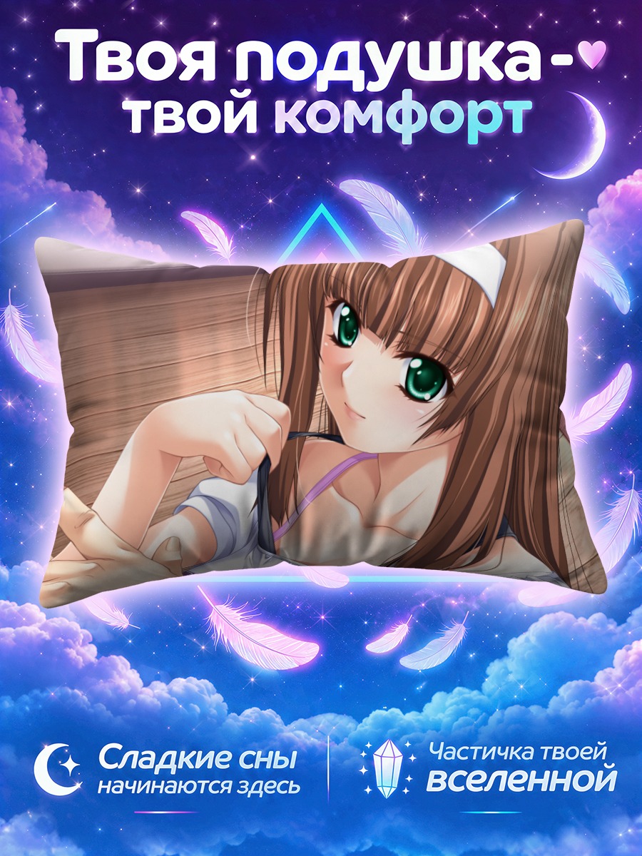 Подушка Мэй Кодзуки в белом