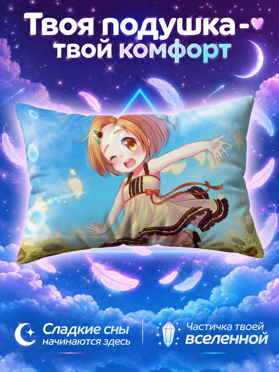 Подушка Каору Рюдзаки в подсолнухах