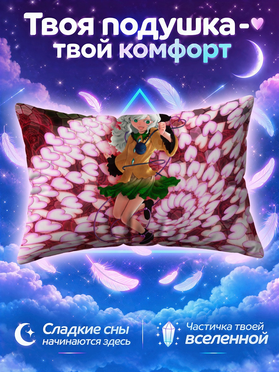 Подушка Коиши Комейдзи среди розовых сердец