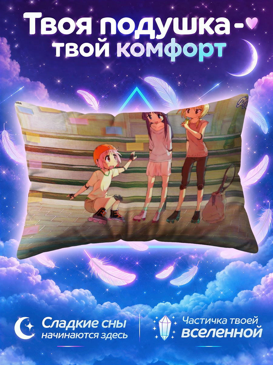 Подушка Ююсики на ветру