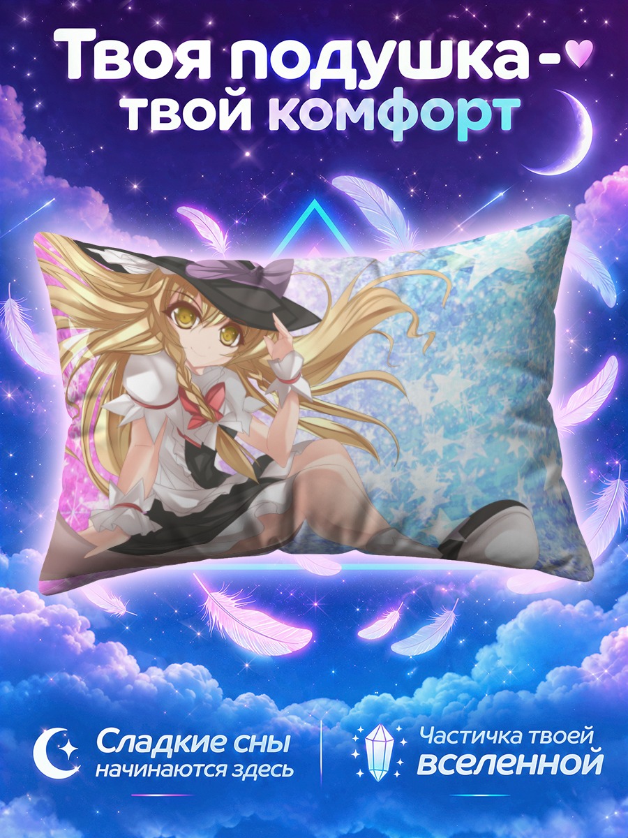 Подушка Мариса Кирисаме летит на метле