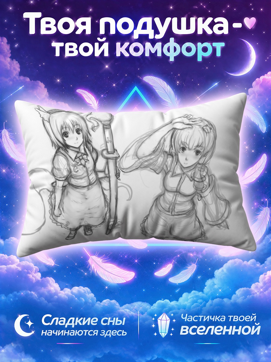Подушка Санаэ Кочия и Ёму Конпаку