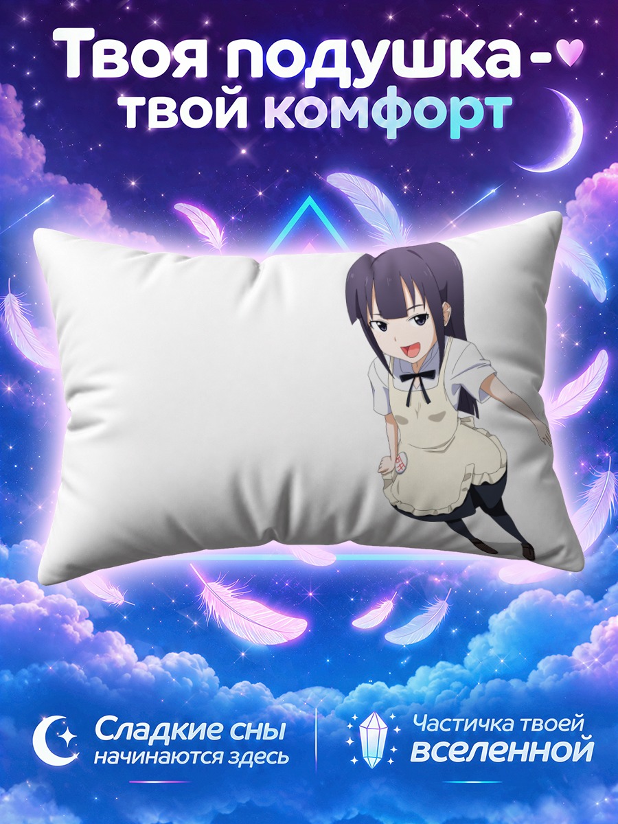 Подушка Аои Ямада летит над белым фоном