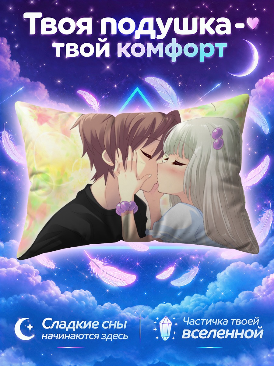 Подушка Судзуно Юкиширо и поцелуй