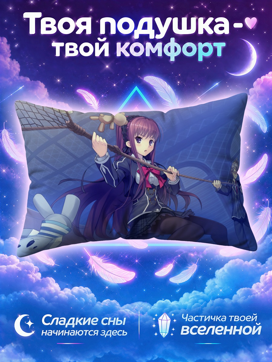 Подушка Ушио Шишигатани с сачком