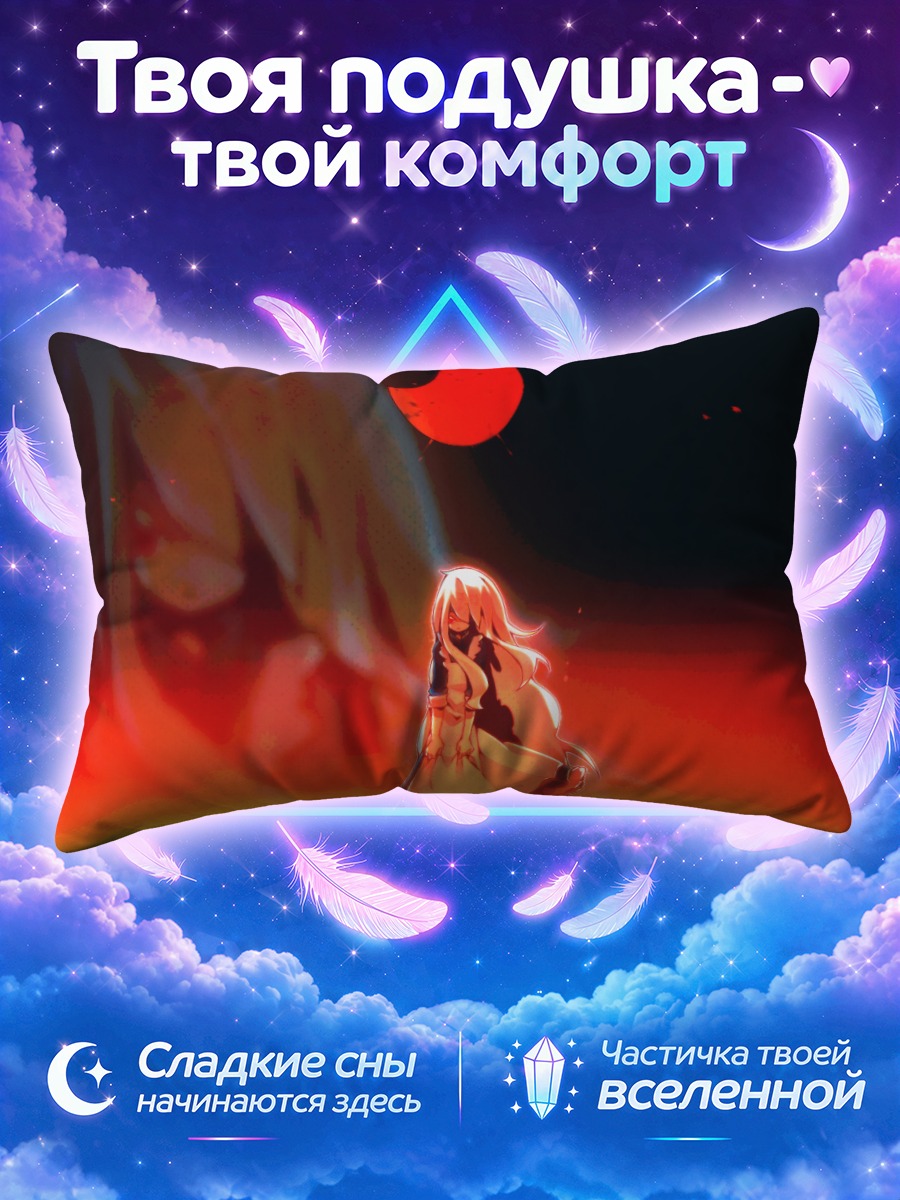 Подушка Мэри Козакура в огне