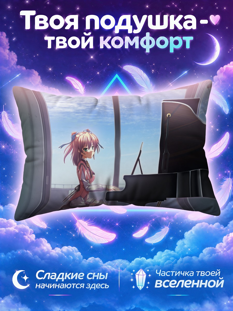Подушка Супипара за пианино