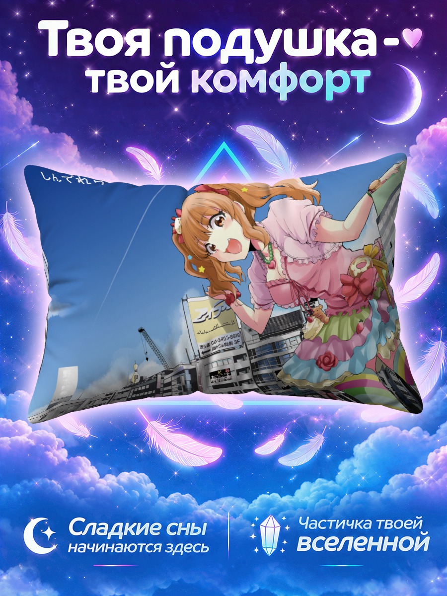 Подушка Кирари Моробоши в городе