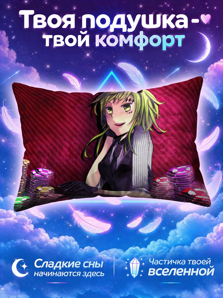 Подушка Гуми за игрой