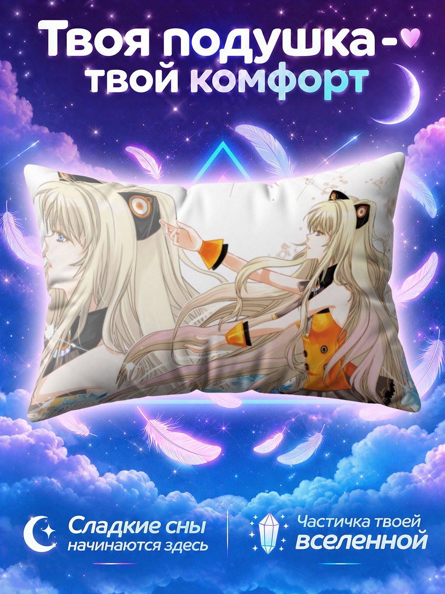 Подушка Сию тянется к сиянию