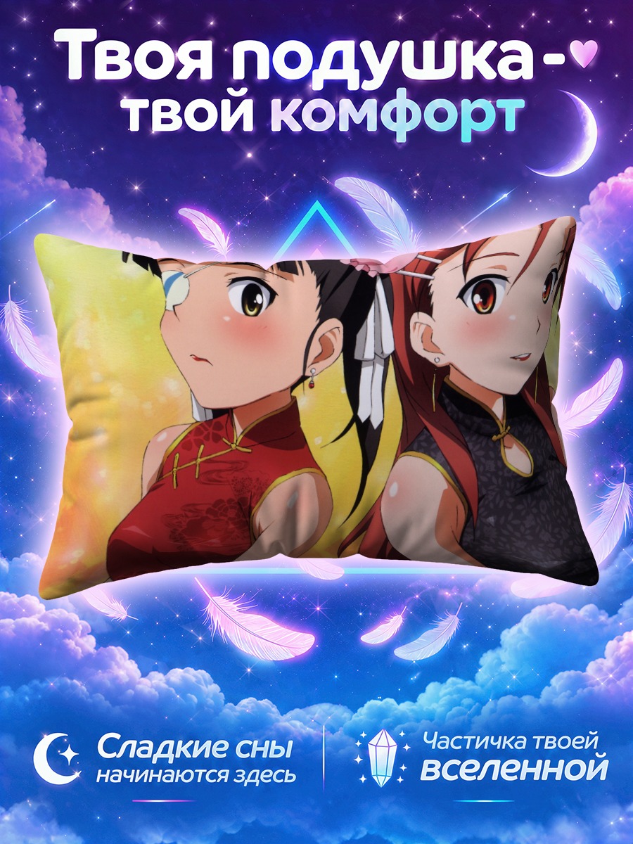 Подушка Диетлинде и Мио в китайских платьях