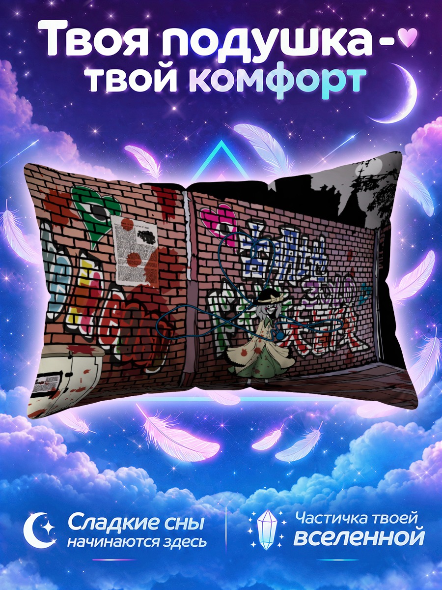 Подушка Коиши Комейдзи в граффити