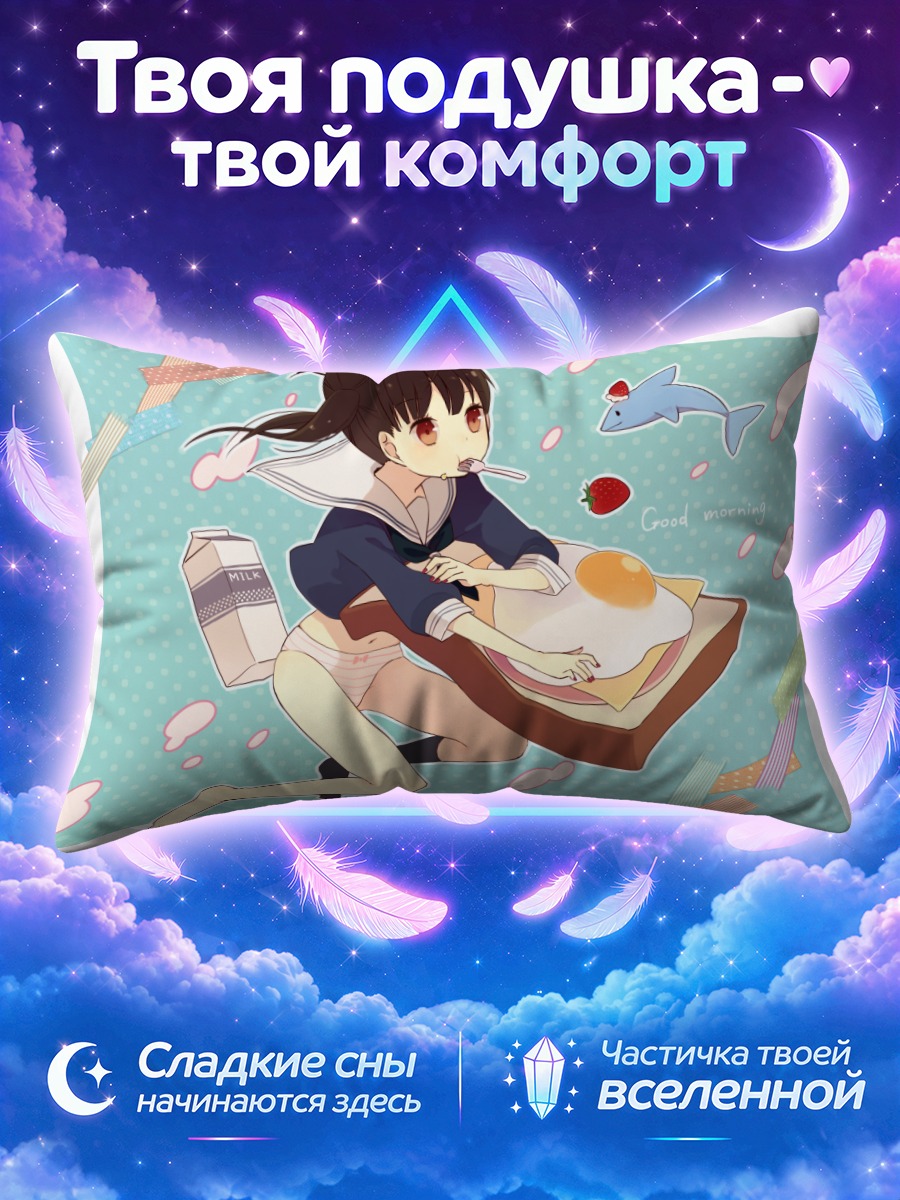 Подушка Завтрак в школе
