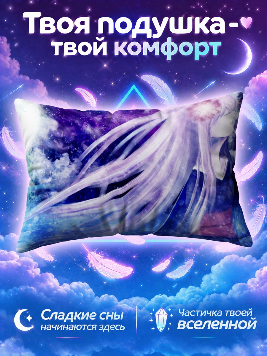 Подушка Лука Мегурин в звездах