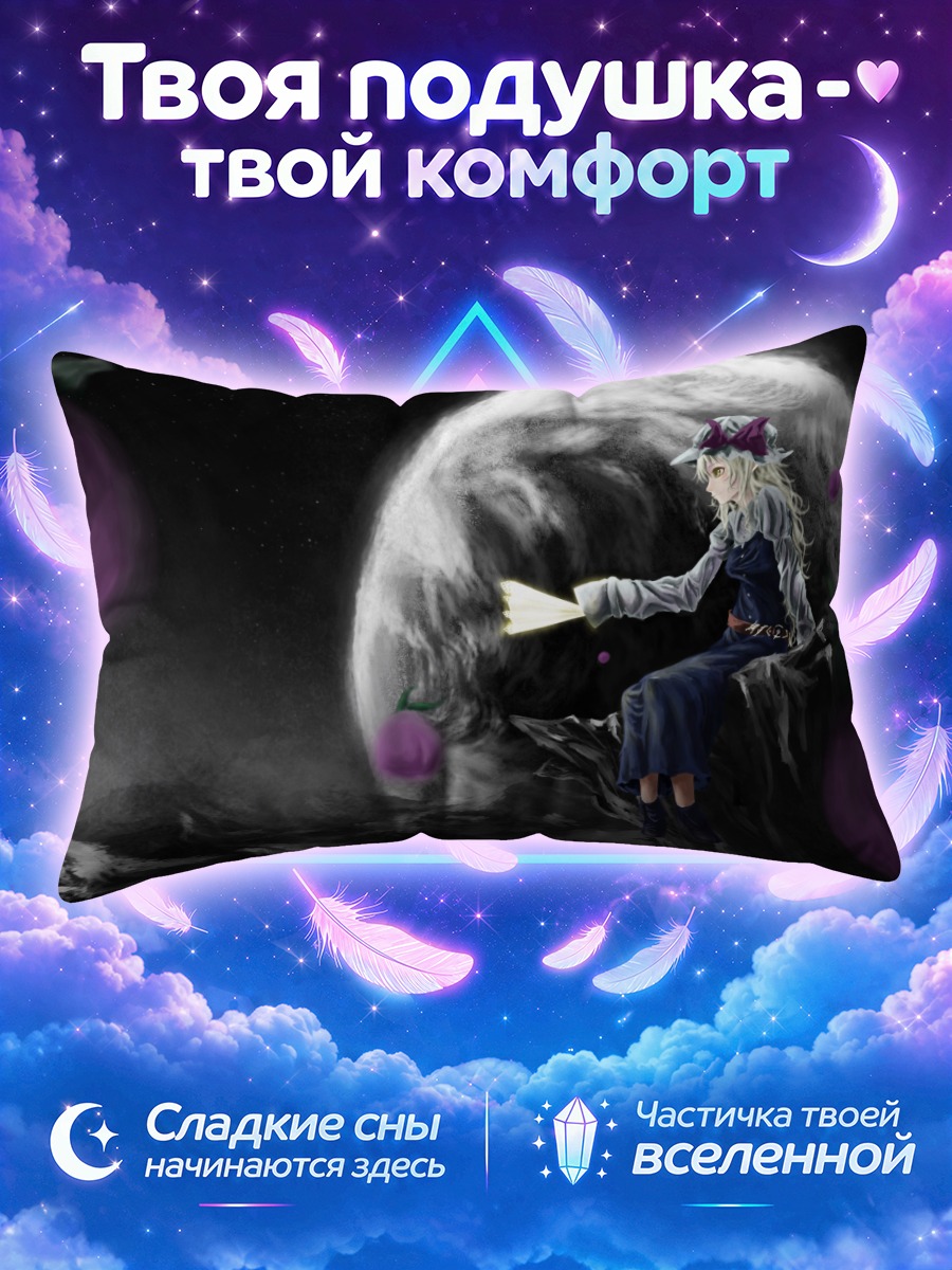 Подушка Тоёхиме Ватацуки под луной