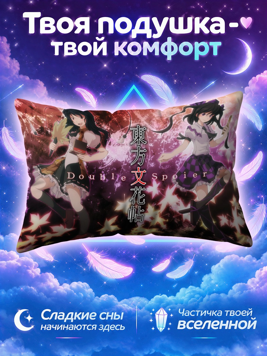 Подушка Хататэ Химекайдо и Ая среди алых листьев
