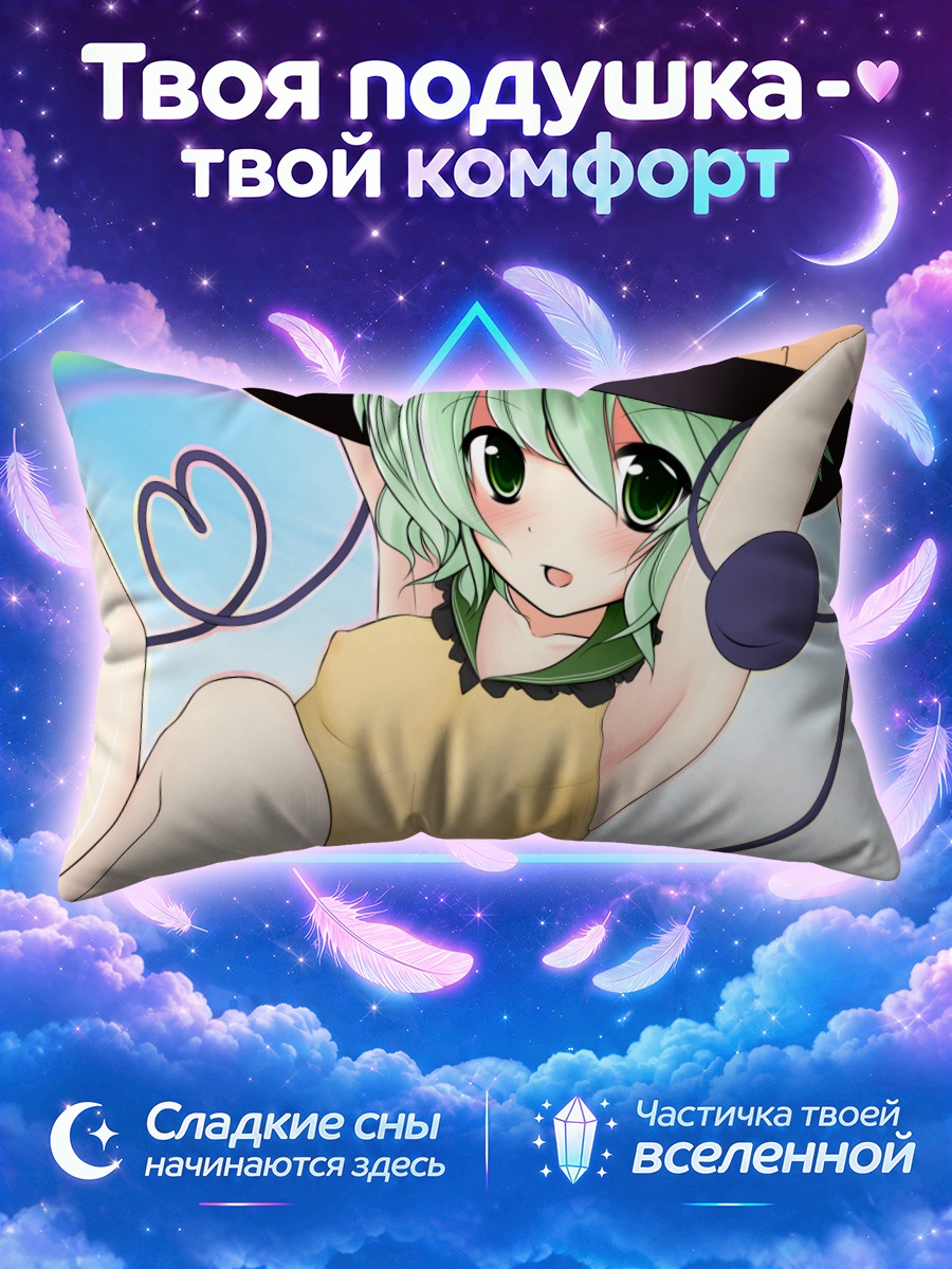 Подушка Коиши Комейдзи в радуге