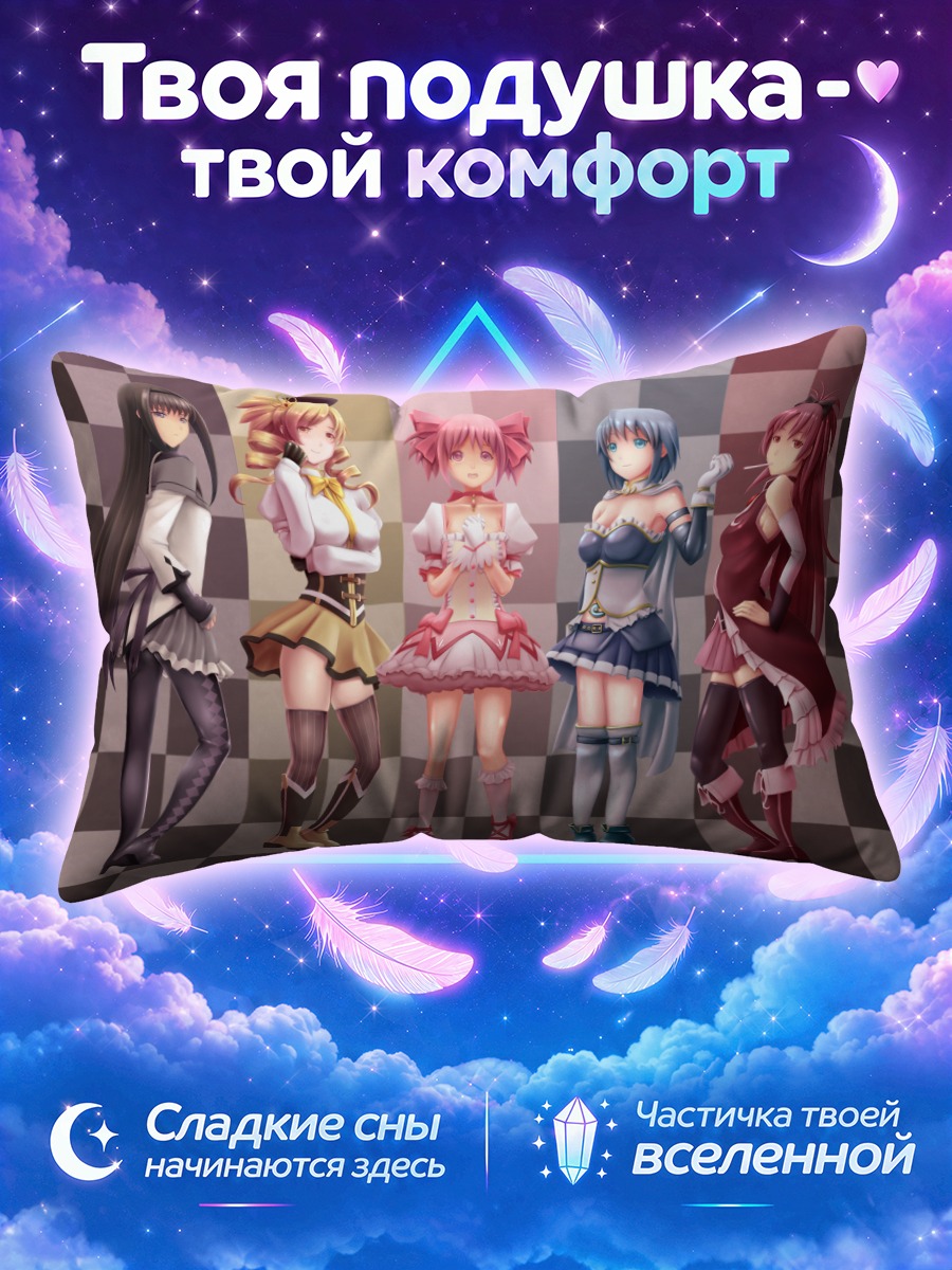 Подушка Мадока Магика в клетчатом зале