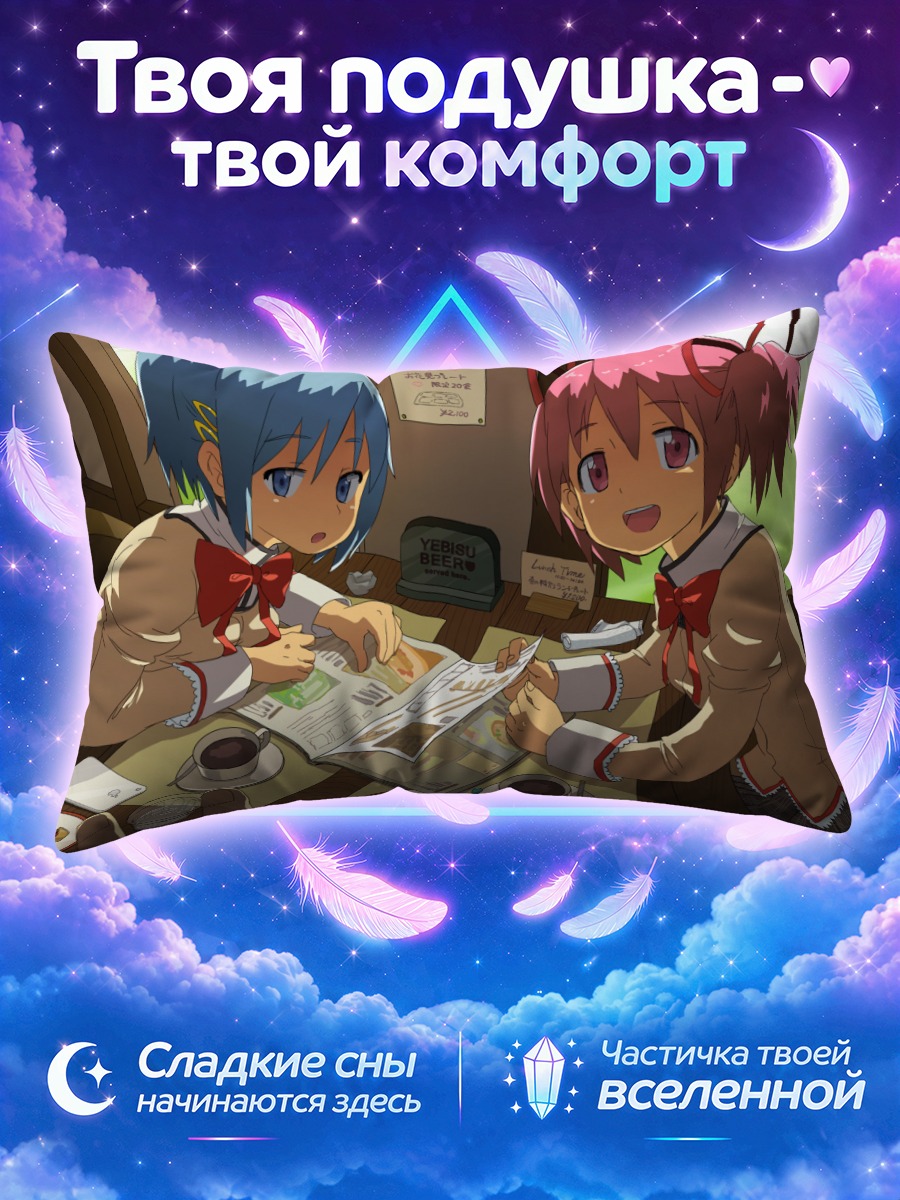 Подушка Мадока и Саяка в кафе