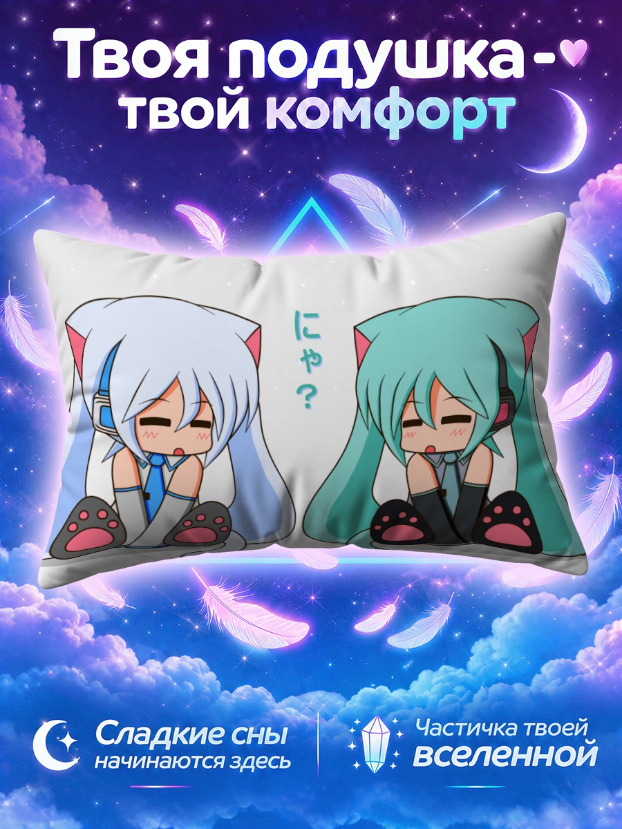 Подушка Мику Хацунэ котята