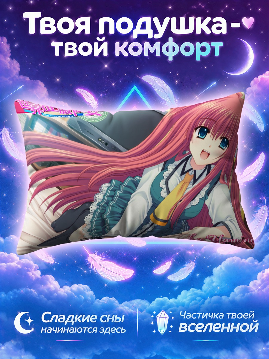 Подушка Юмеко Ямино в школе