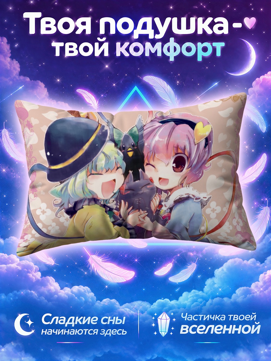 Подушка Рин Каэнбё и Коиши обнимают чёрного кота