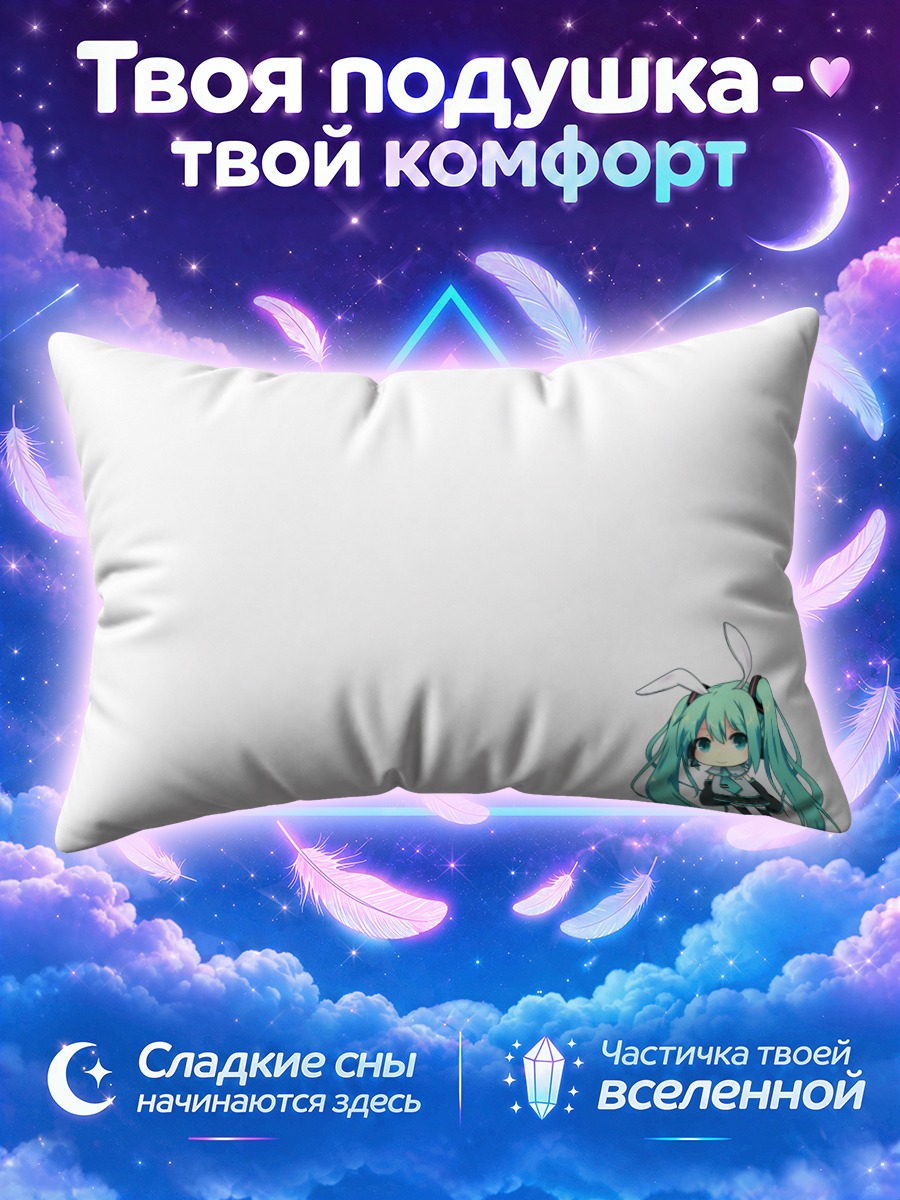 Подушка Мику Хацунэ у нижнего края белого поля