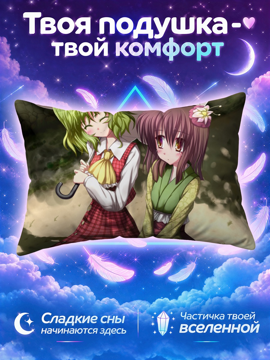 Подушка Аку Хиеда и Юука Кадзами