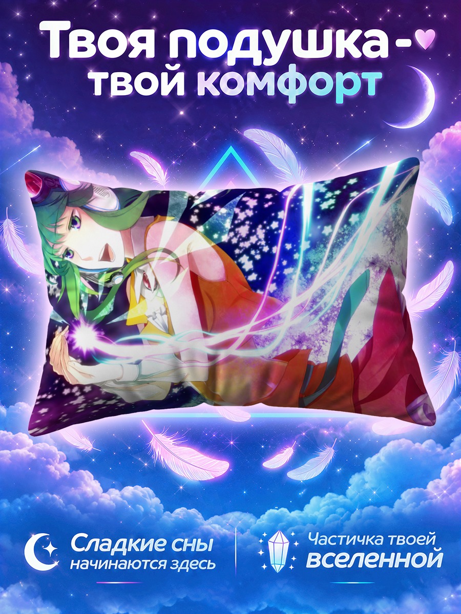 Подушка Гуми с сияющим магическим шаром