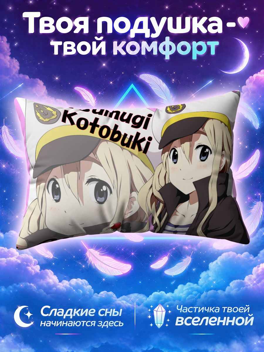Подушка Цумуги Котобуки с леденцом