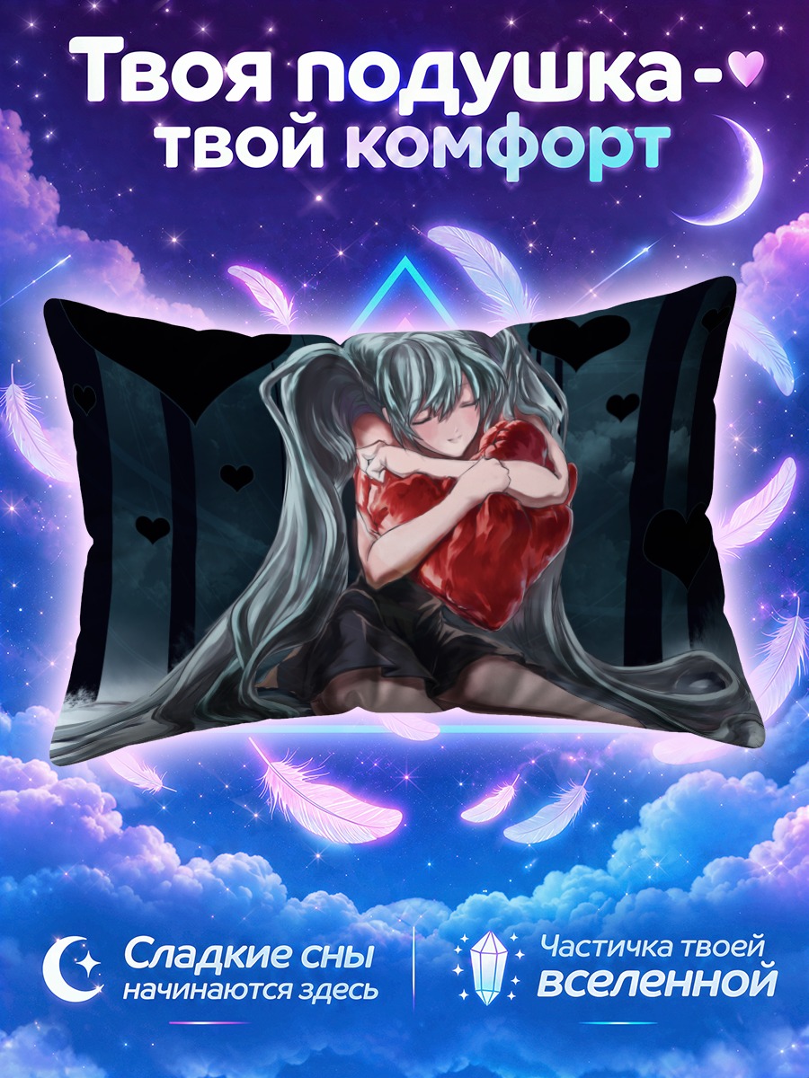 Подушка Мику Хацунэ обнимает красное сердце