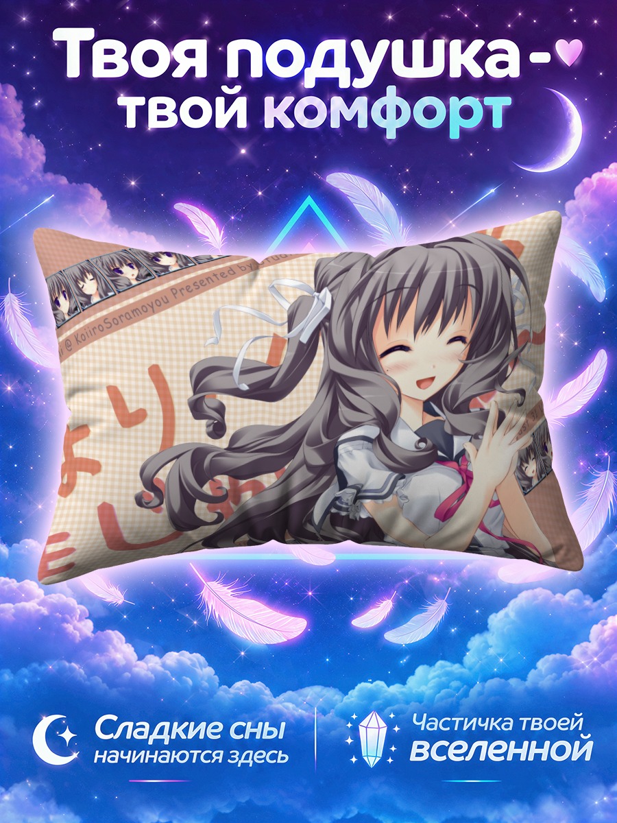 Подушка Сидзуна Уцуми улыбается
