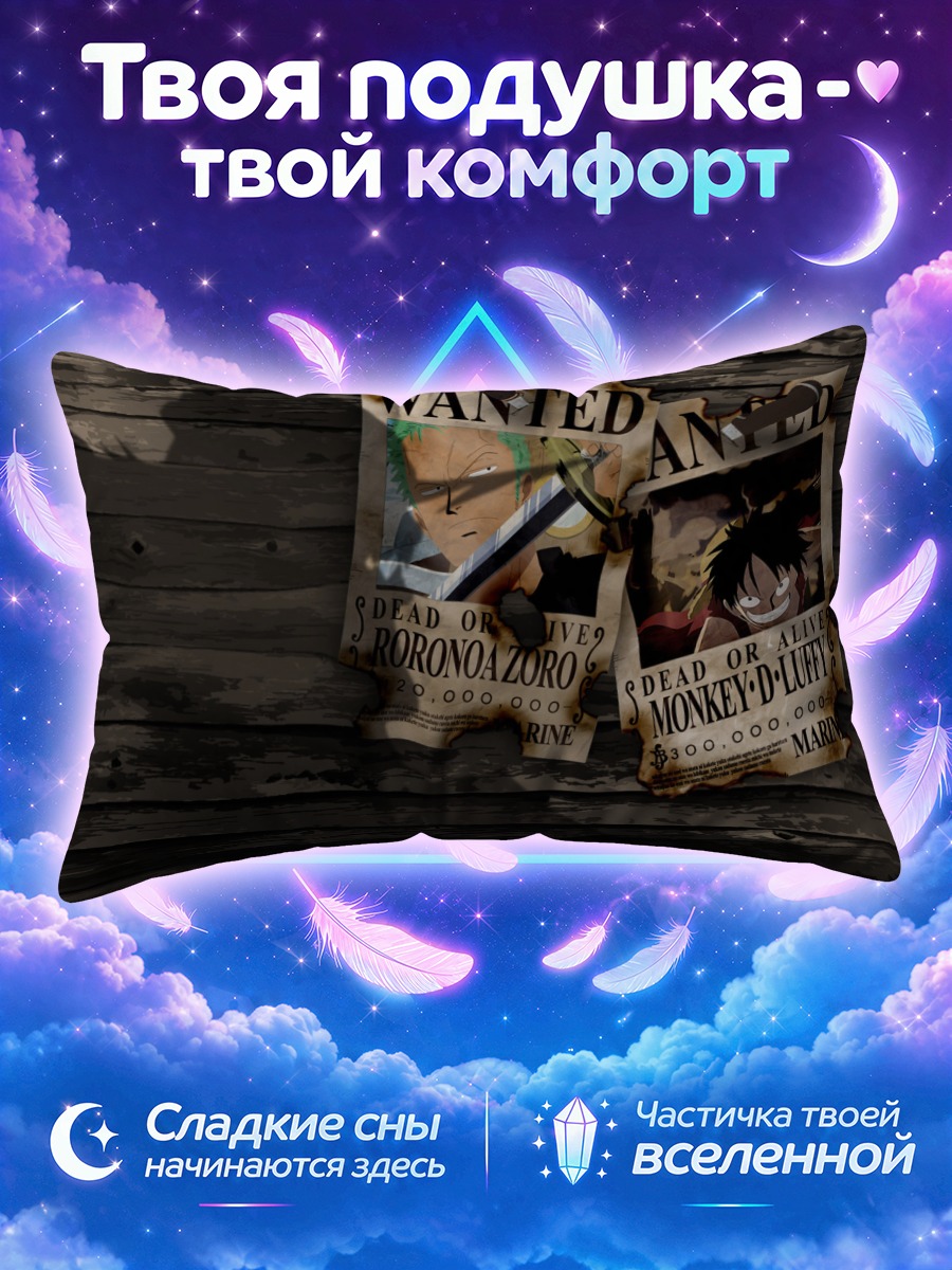 Подушка Монки Д Луффи и Зоро