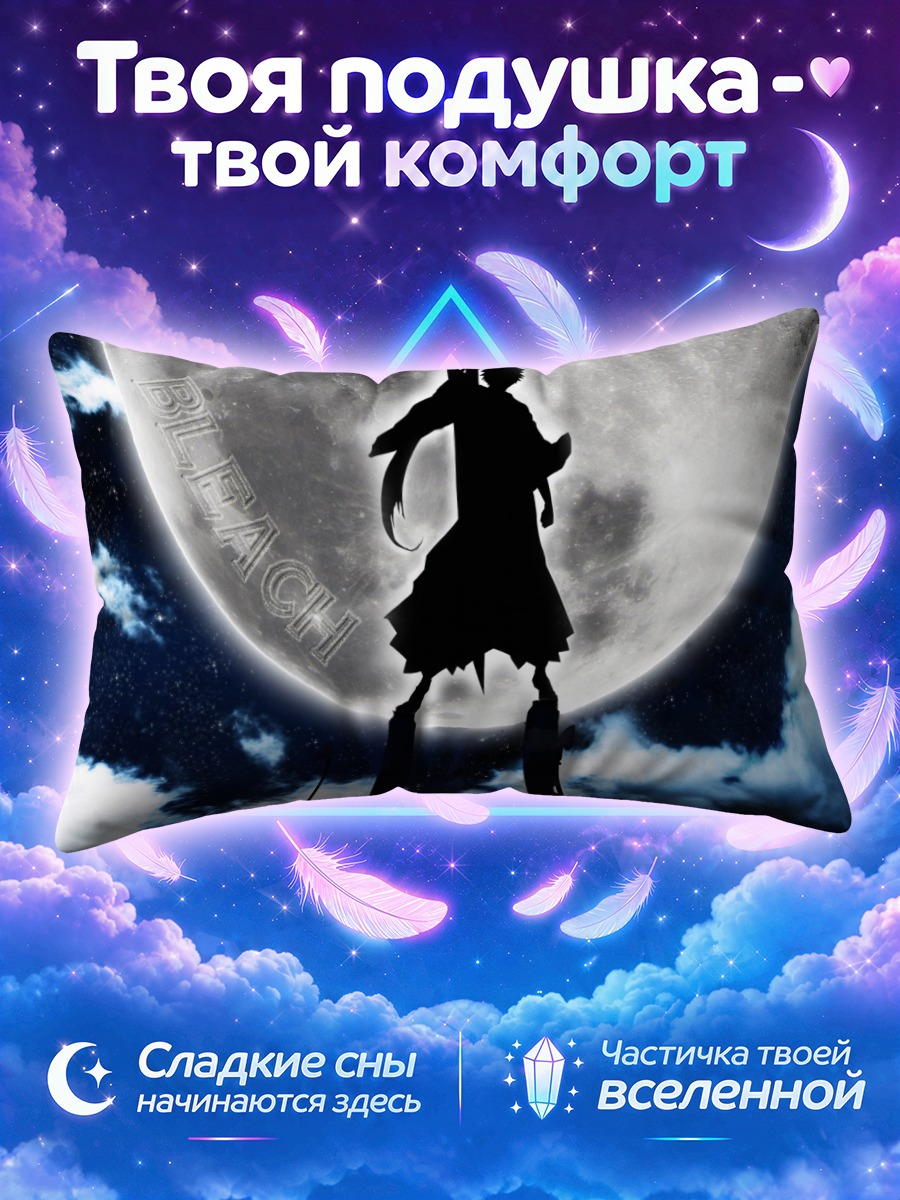 Подушка Ичиго Куросаки в луне