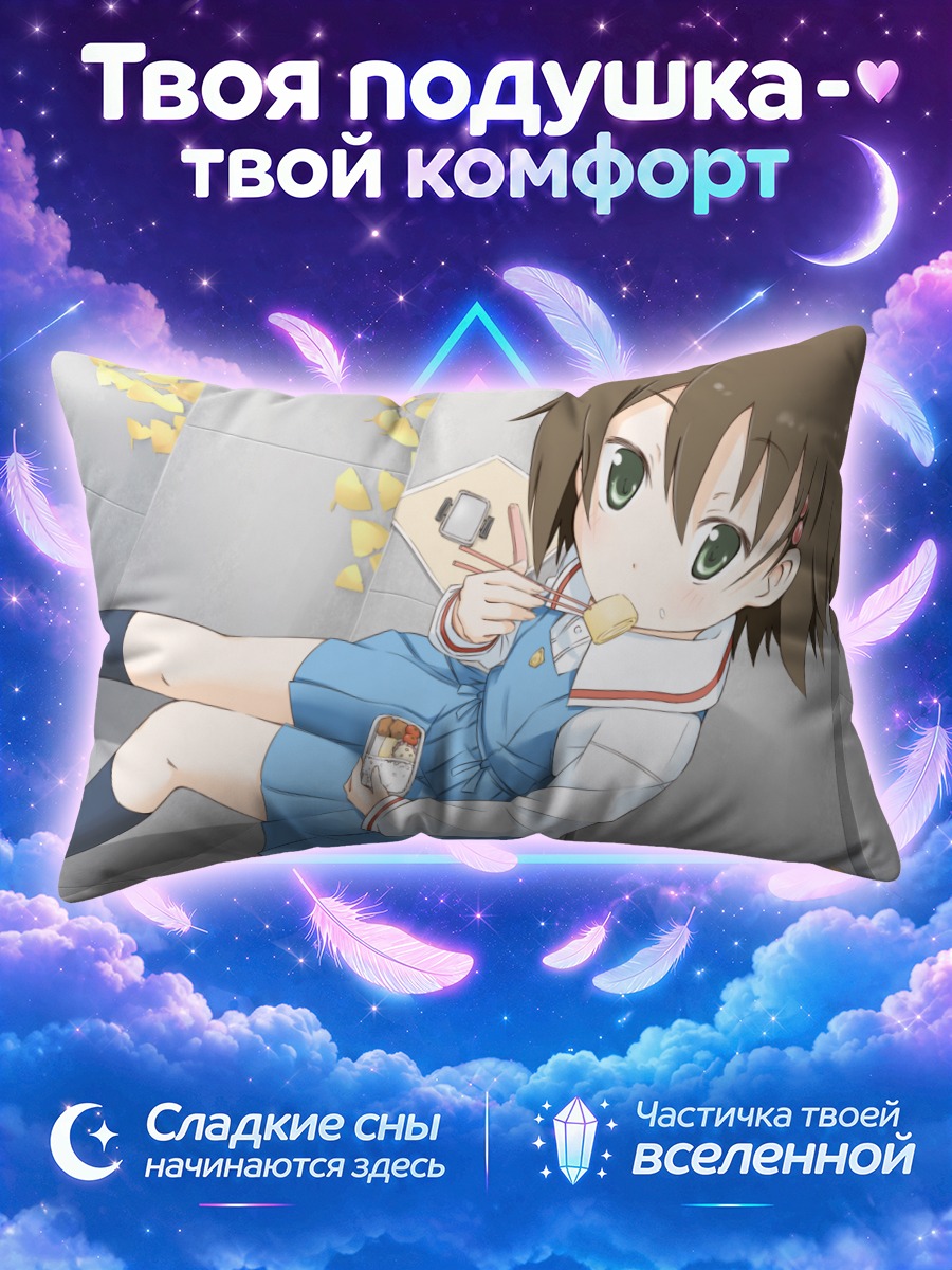Подушка Ноэ Исуруги с леденцом