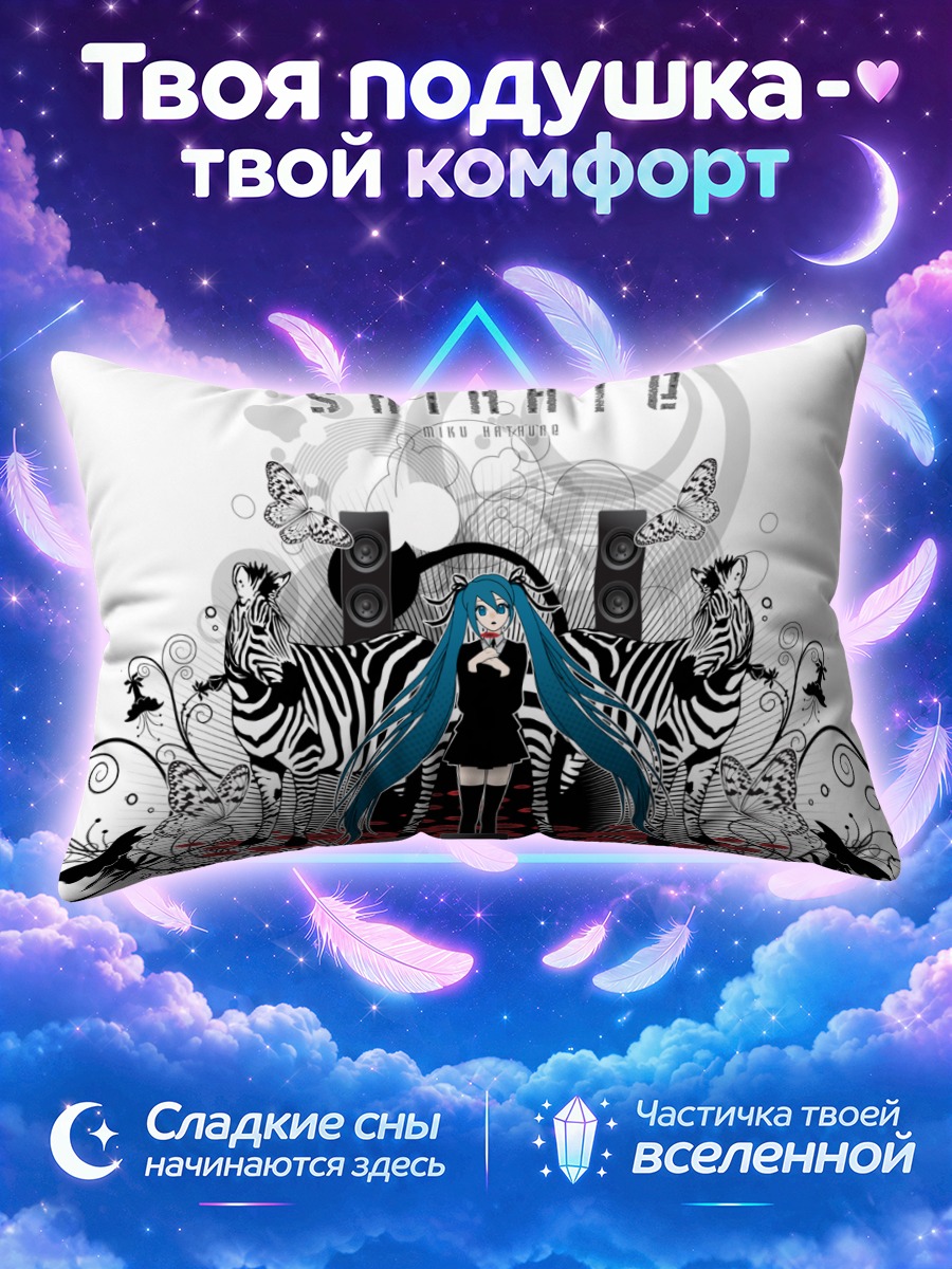 Подушка Мику Хацунэ с зебрами