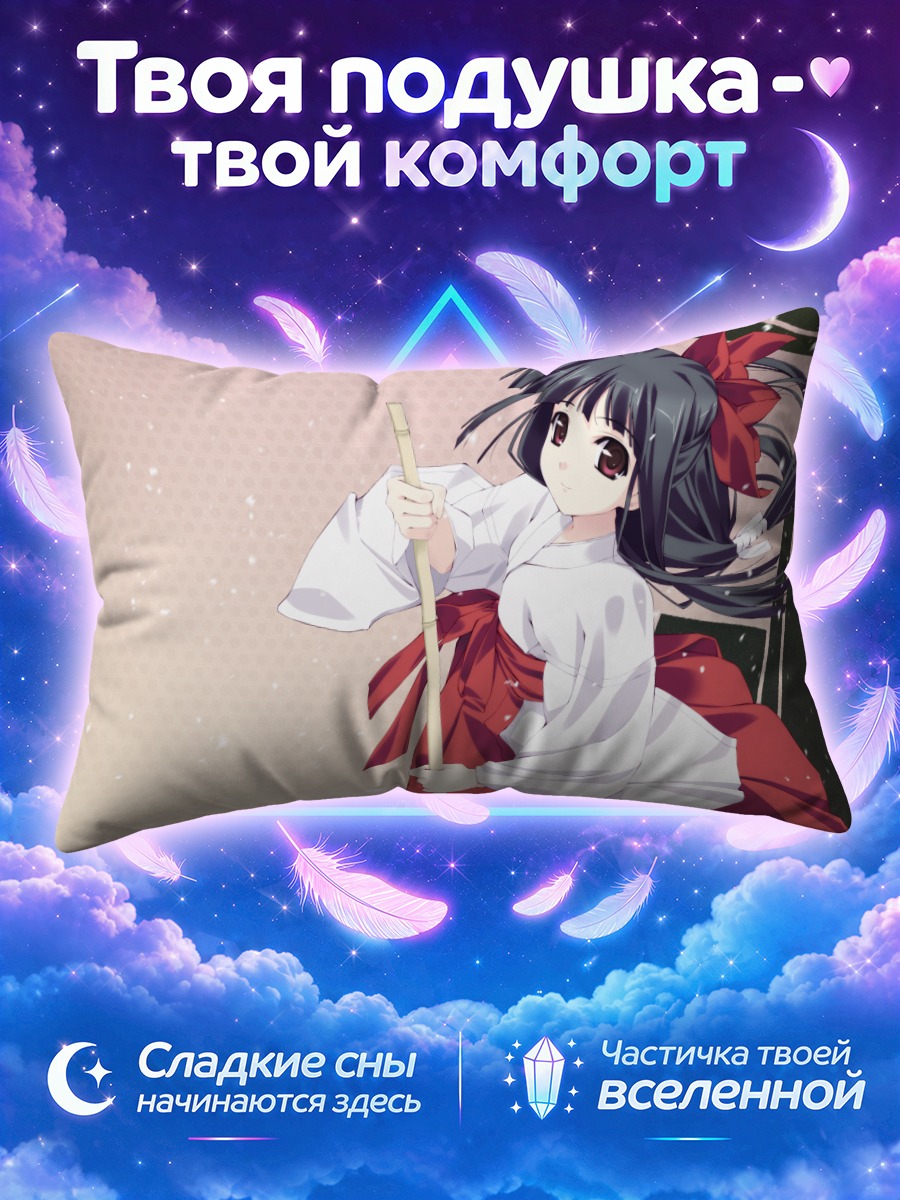 Подушка Комачи Онодзука с шестом