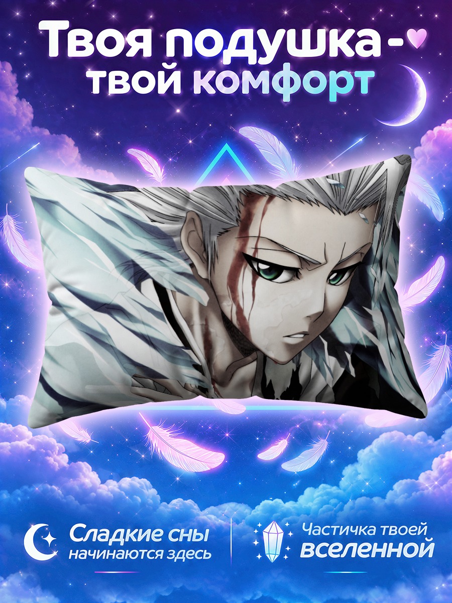 Подушка Тоширо Хицугая в льдах