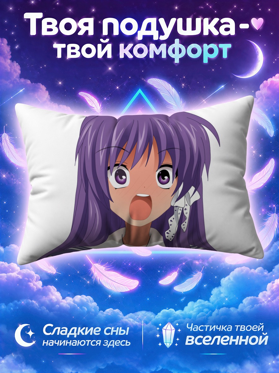 Подушка Кё Фудзибаяши в шоке