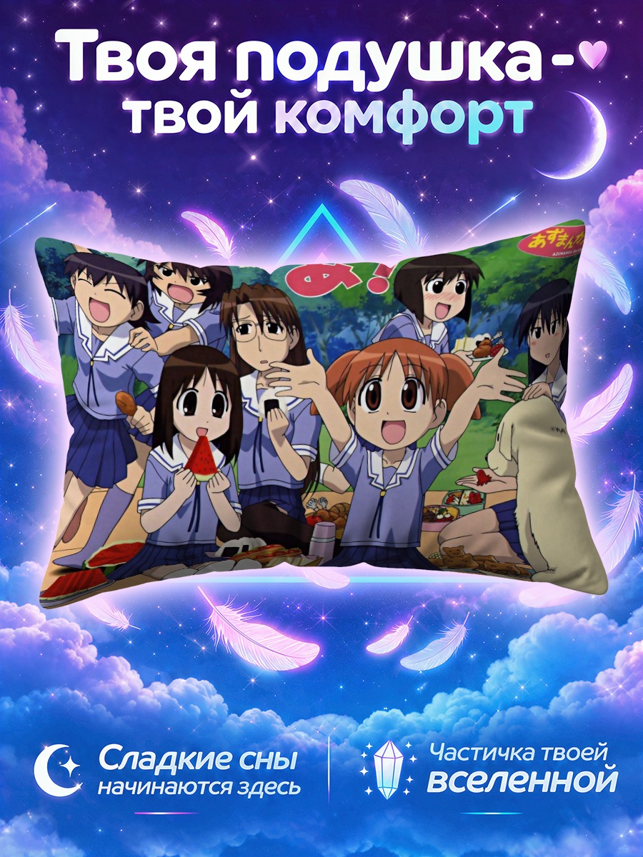 Подушка Азуманга Дайо Пикник