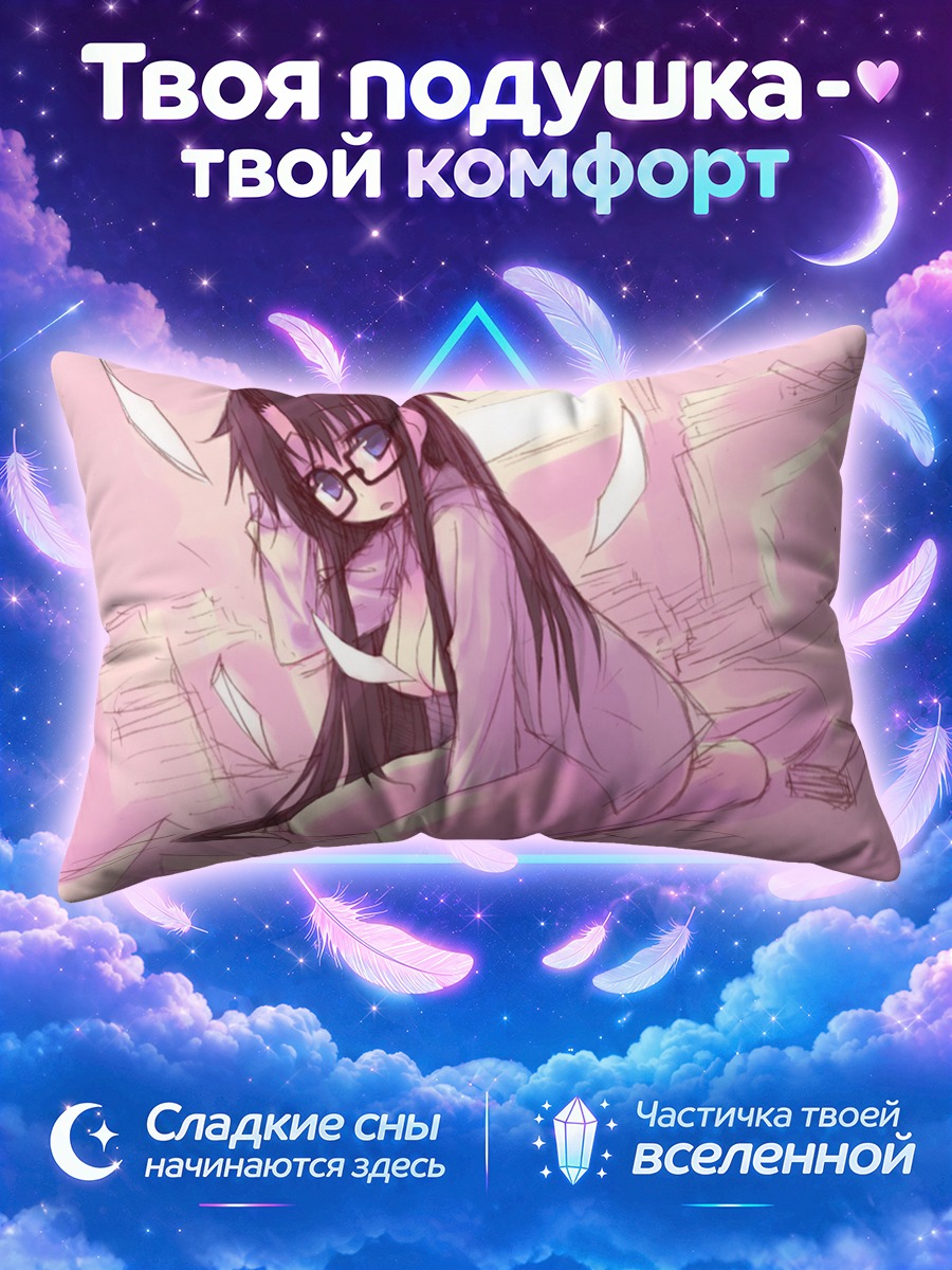 Подушка Йомико Ридман с книгами