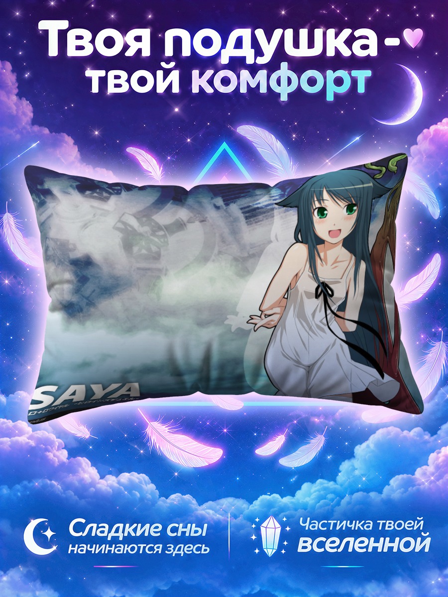 Подушка Сая на фоне туманного леса
