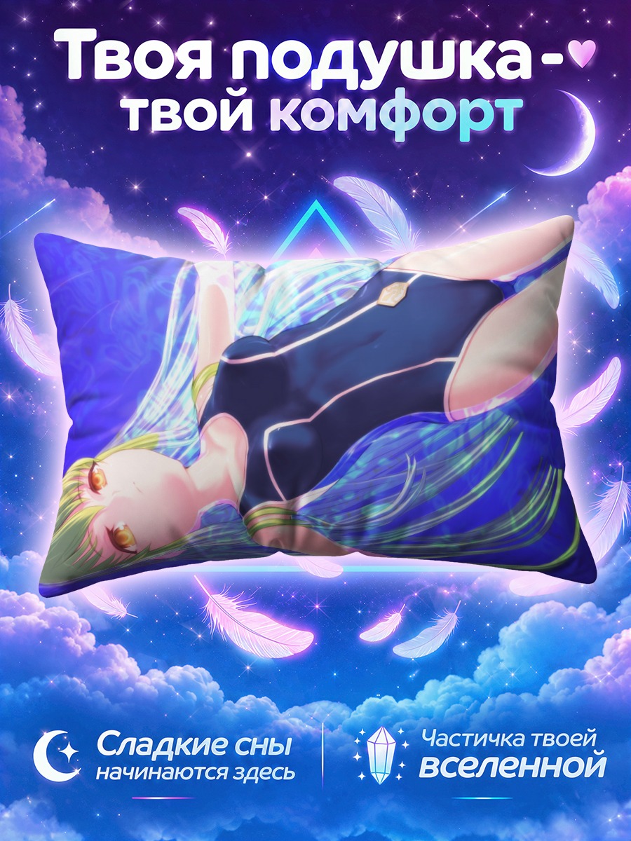 Подушка Сиси в воде