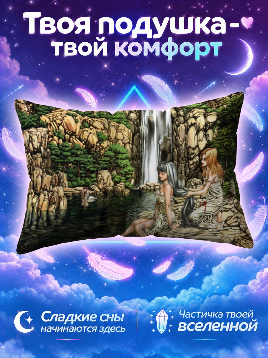 Подушка Девушки у водопада
