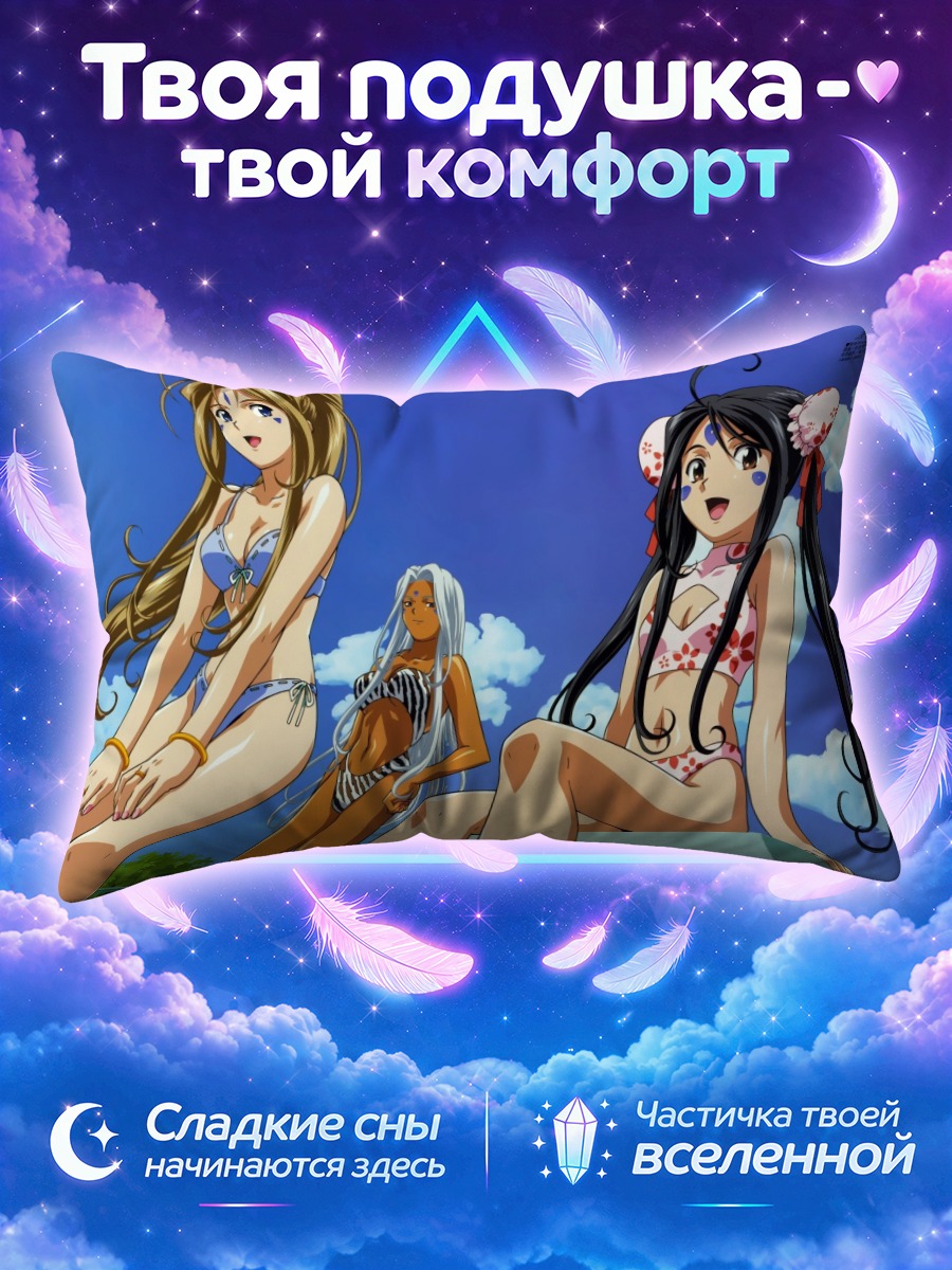 Подушка Белданди на пляже