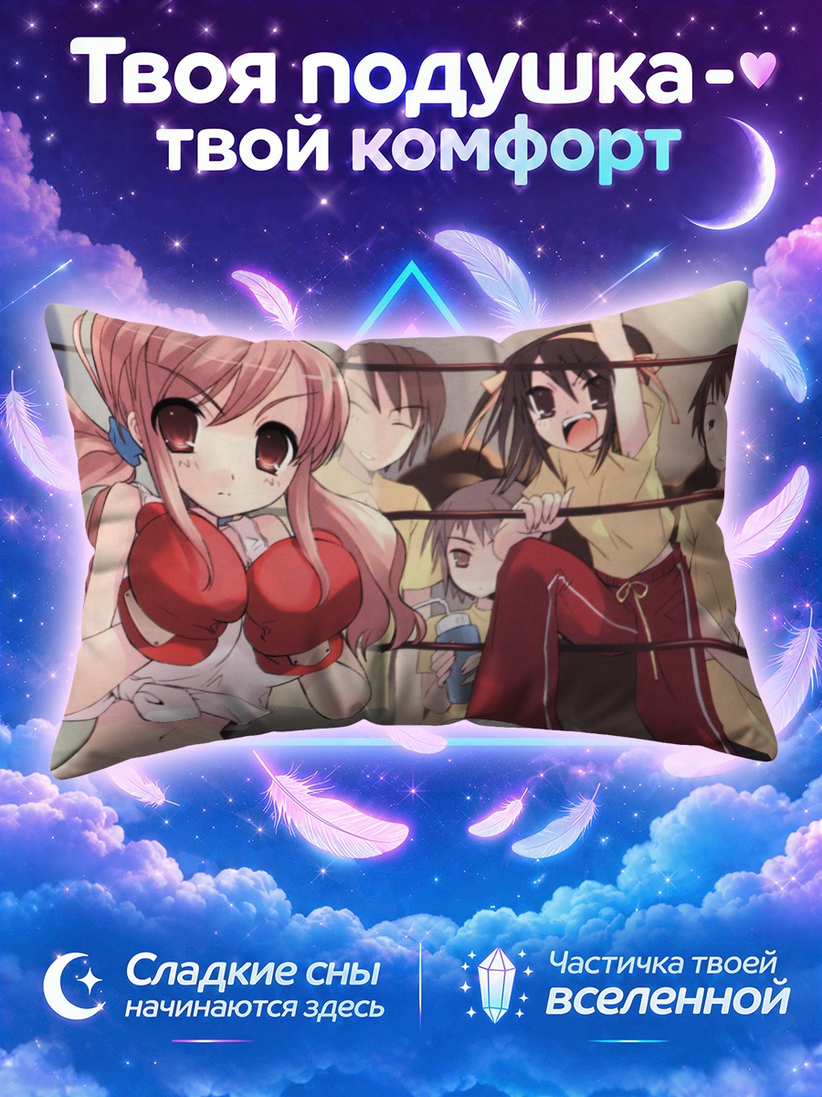 Подушка Микуру Асахина на ринге