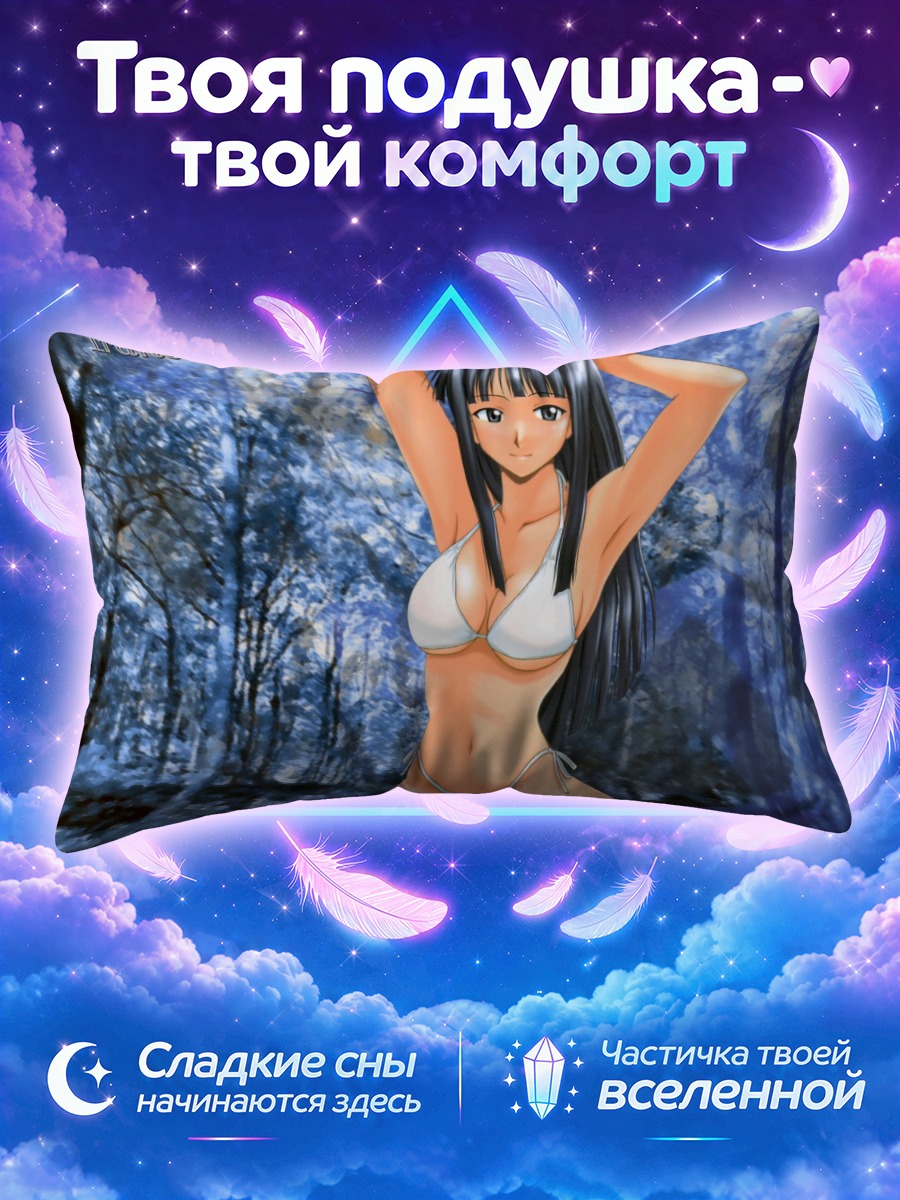 Подушка Мотоко Аояма на пляже