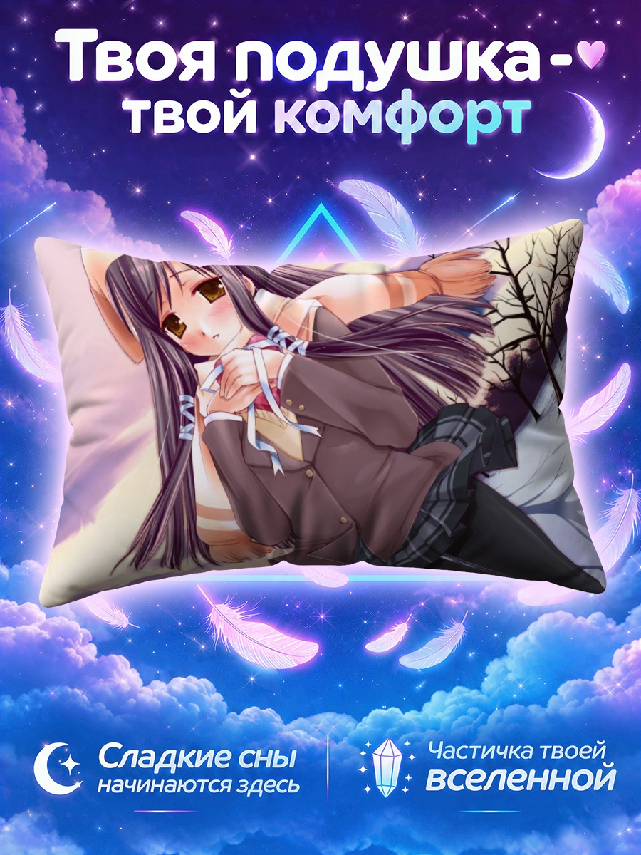 Подушка Карен Сера в школе