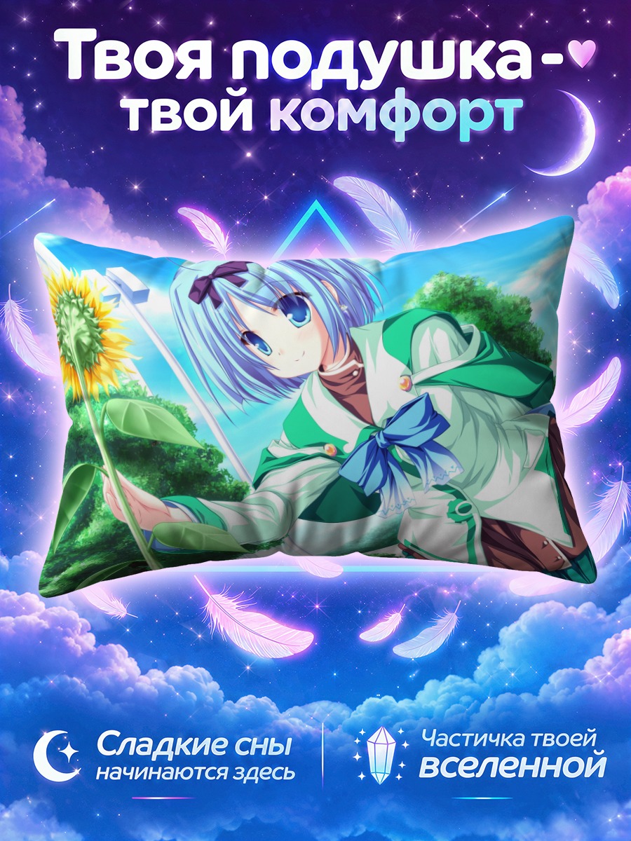 Подушка Юука Кудзё с подсолнухом