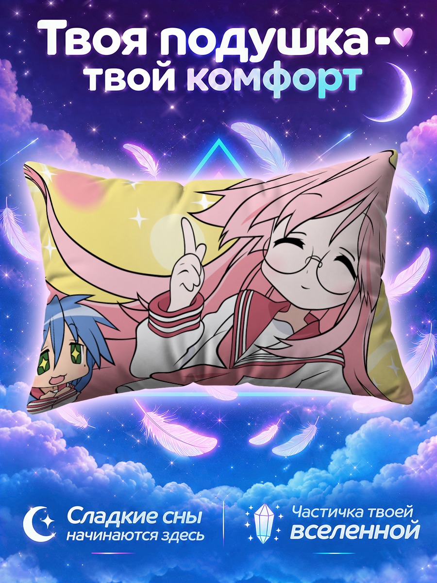 Подушка Коната и Миюки